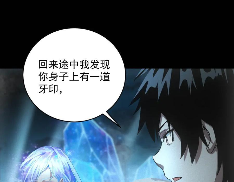 第58话 顾月觉醒 第84页