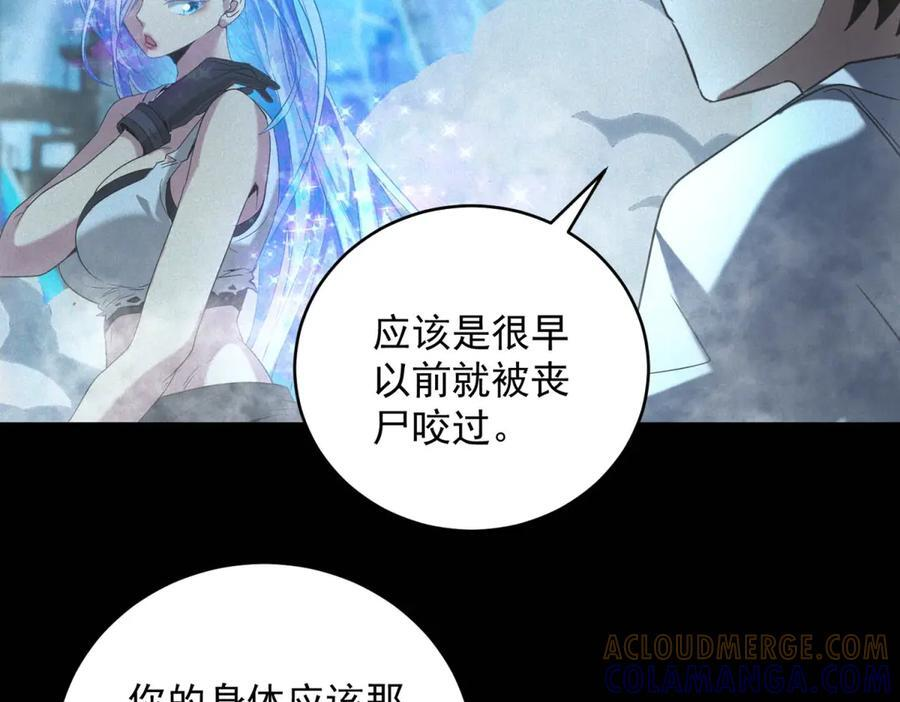 第58话 顾月觉醒 第85页