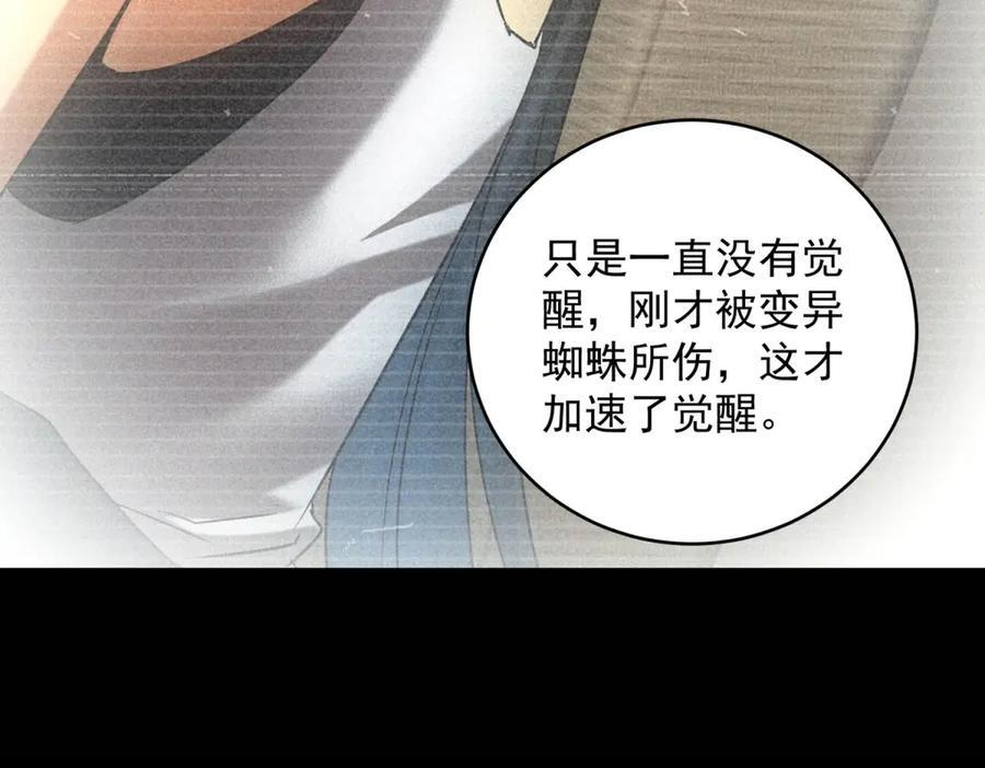第58话 顾月觉醒 第87页