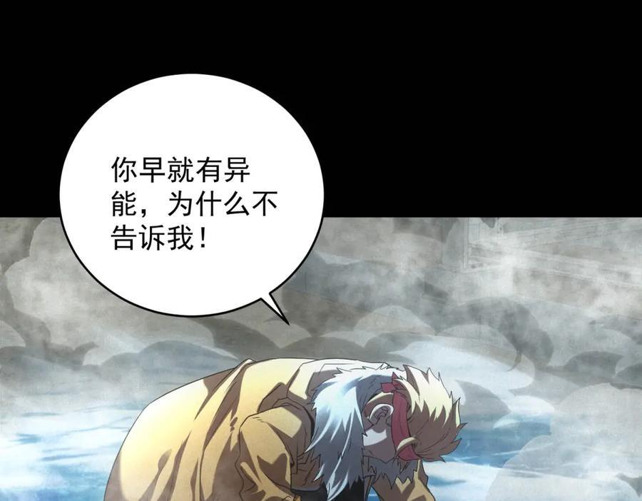 第58话 顾月觉醒 第88页