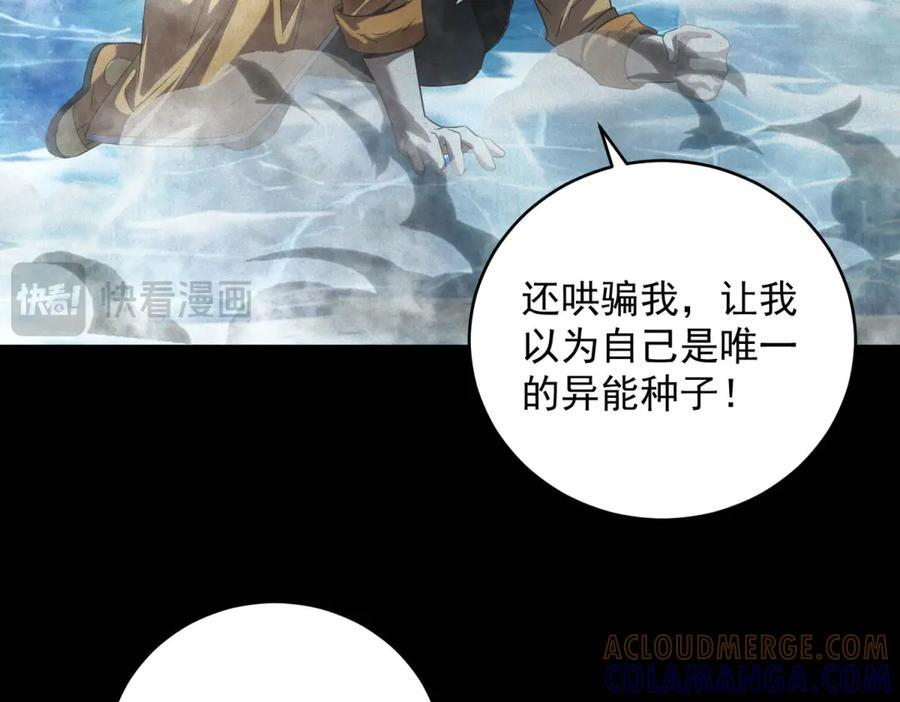 第58话 顾月觉醒 第89页