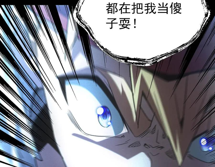 第58话 顾月觉醒 第92页