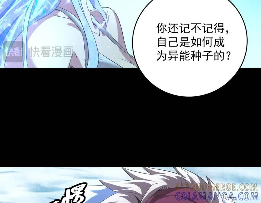 第58话 顾月觉醒 第113页