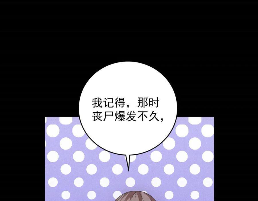第58话 顾月觉醒 第116页