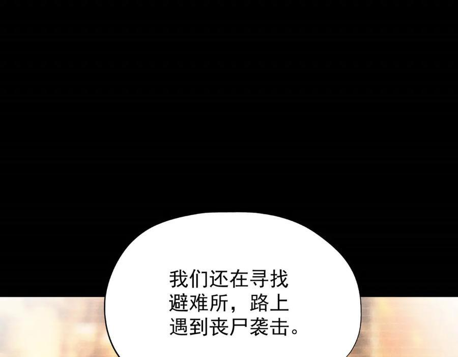 第58话 顾月觉醒 第118页