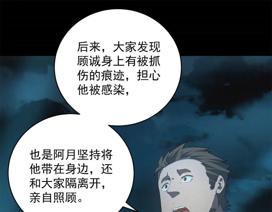 第59话 顾诚的忏悔 第4页