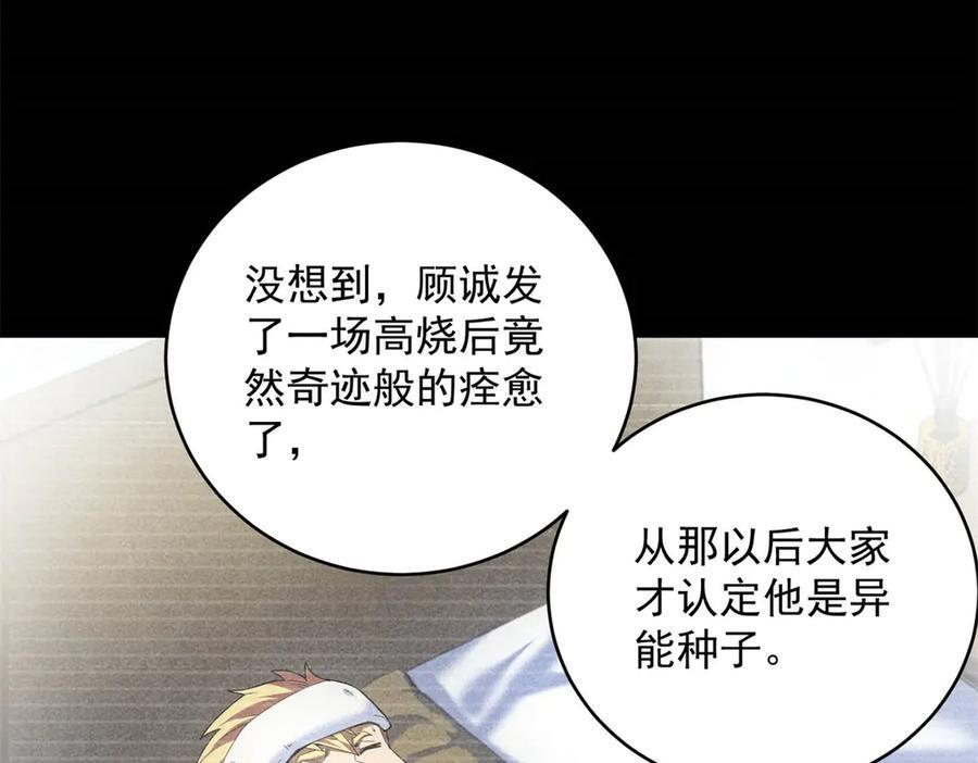 第59话 顾诚的忏悔 第6页