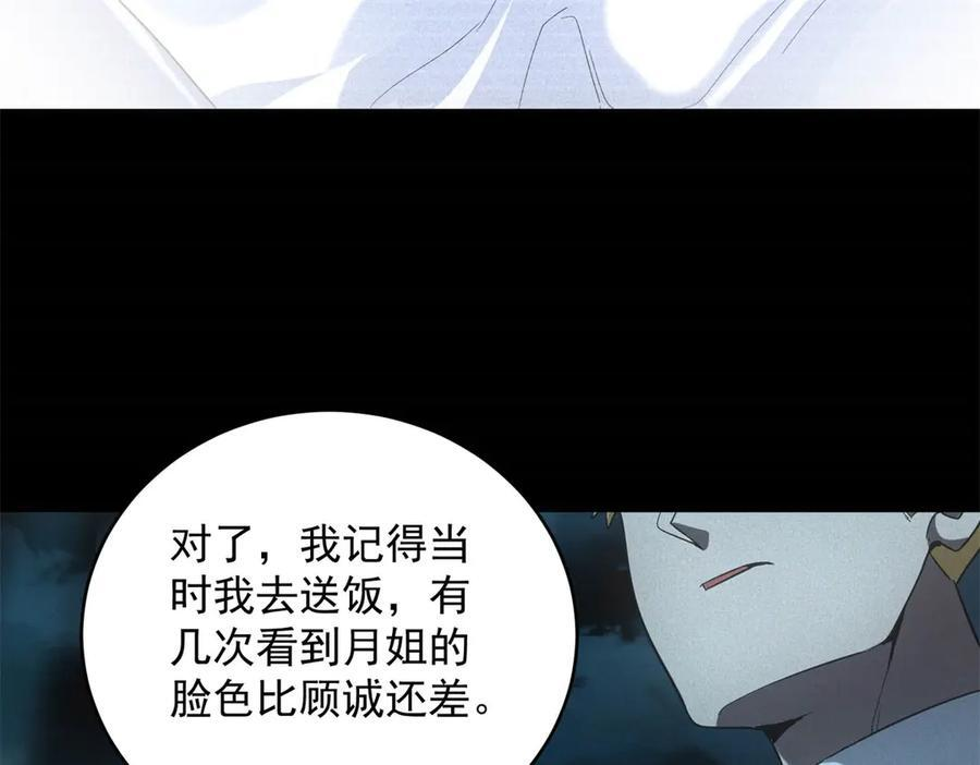 第59话 顾诚的忏悔 第8页