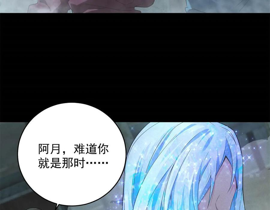 第59话 顾诚的忏悔 第10页