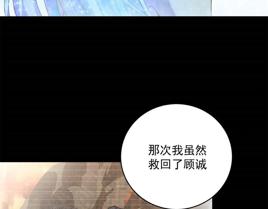 第59话 顾诚的忏悔 第14页