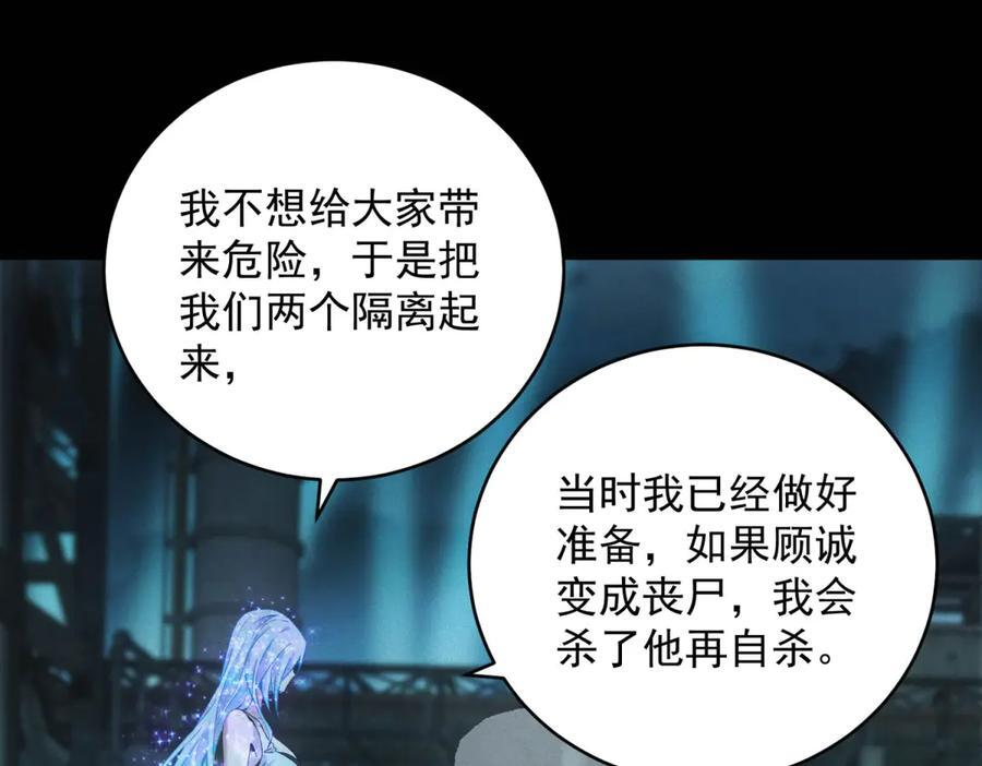第59话 顾诚的忏悔 第20页