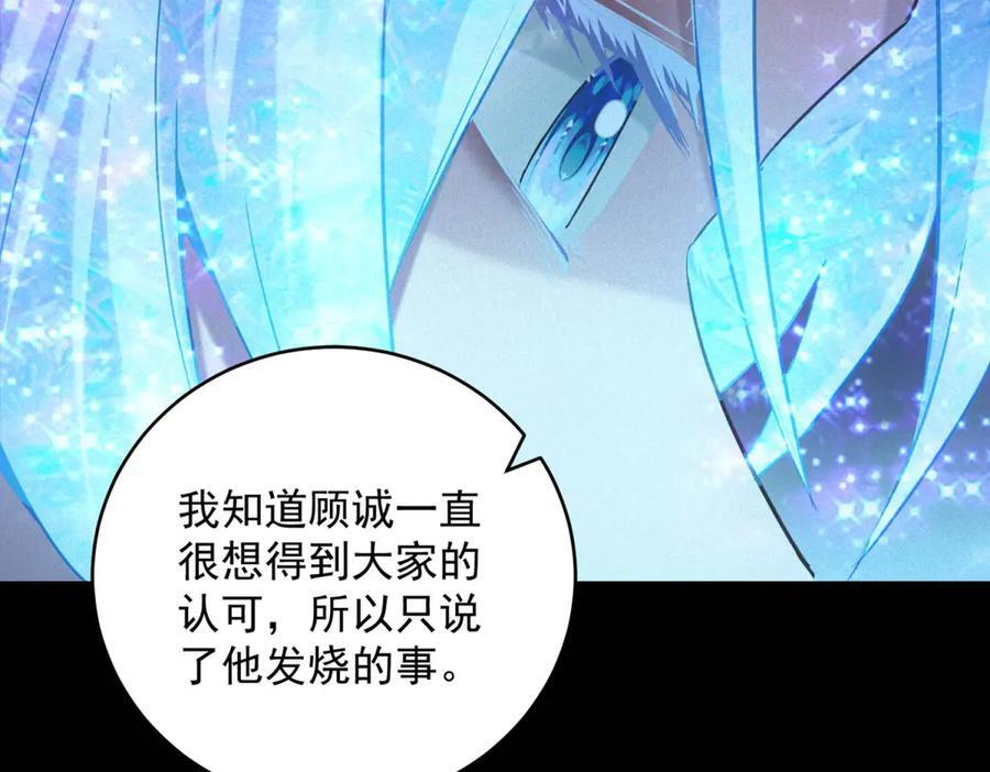 第59话 顾诚的忏悔 第23页