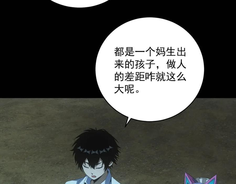 第59话 顾诚的忏悔 第24页