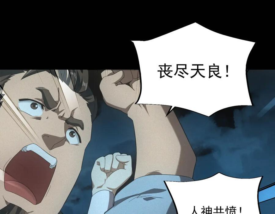 第59话 顾诚的忏悔 第36页