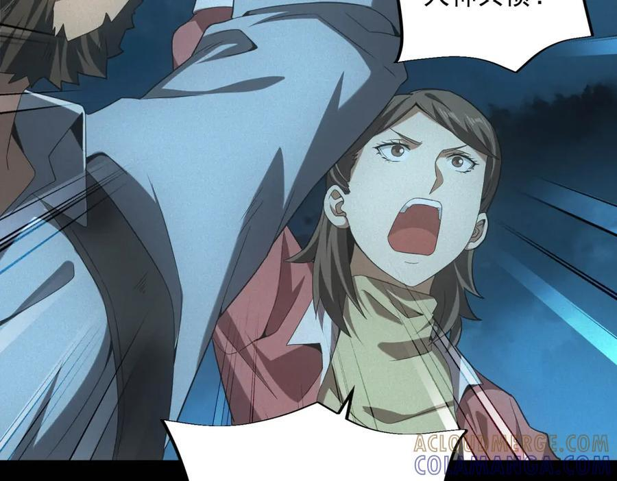第59话 顾诚的忏悔 第37页