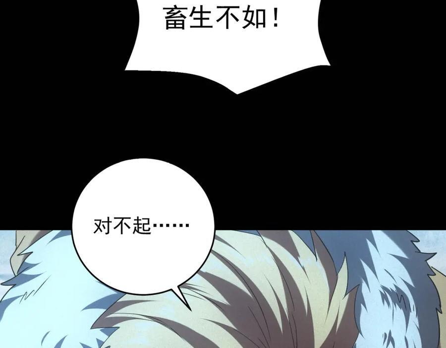 第59话 顾诚的忏悔 第38页