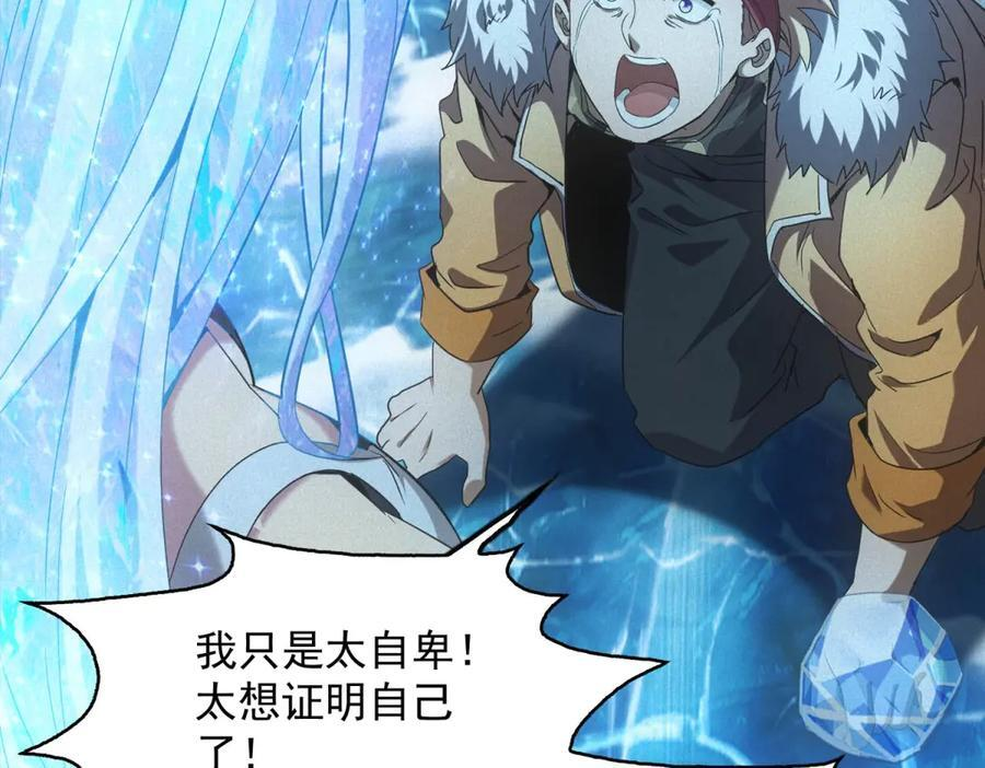 第59话 顾诚的忏悔 第43页