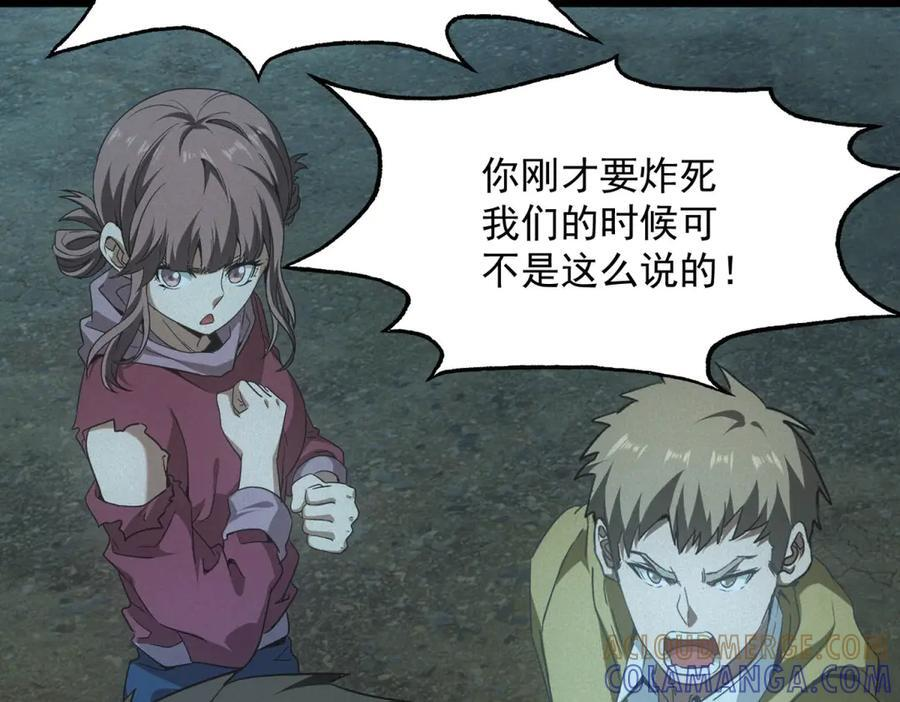 第59话 顾诚的忏悔 第45页