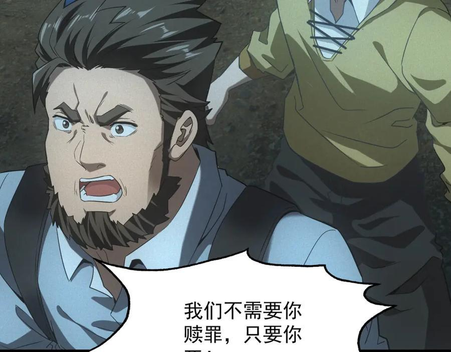 第59话 顾诚的忏悔 第46页