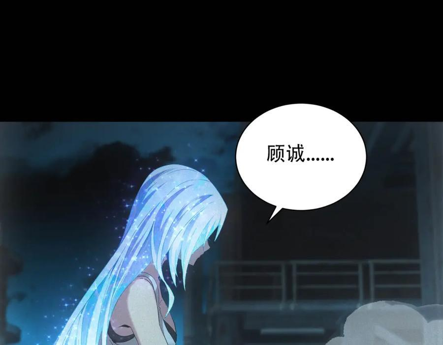第59话 顾诚的忏悔 第52页