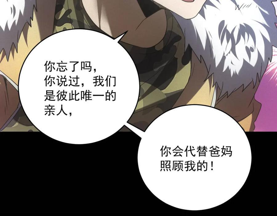 第59话 顾诚的忏悔 第55页