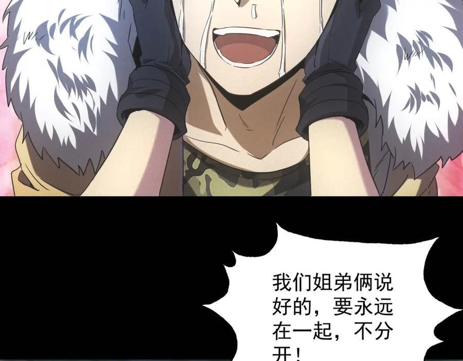 第59话 顾诚的忏悔 第59页
