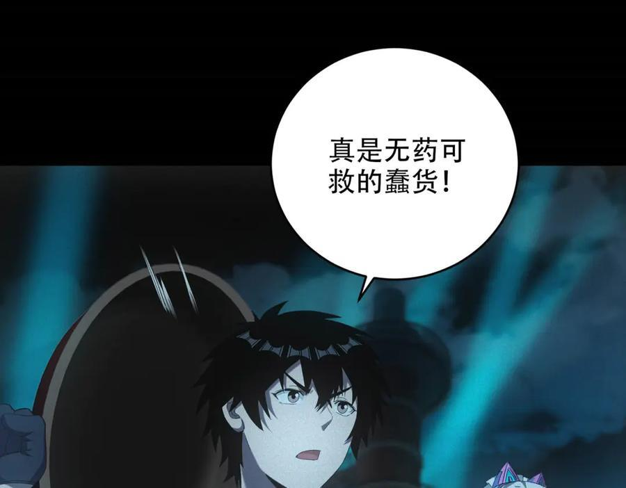 第59话 顾诚的忏悔 第84页
