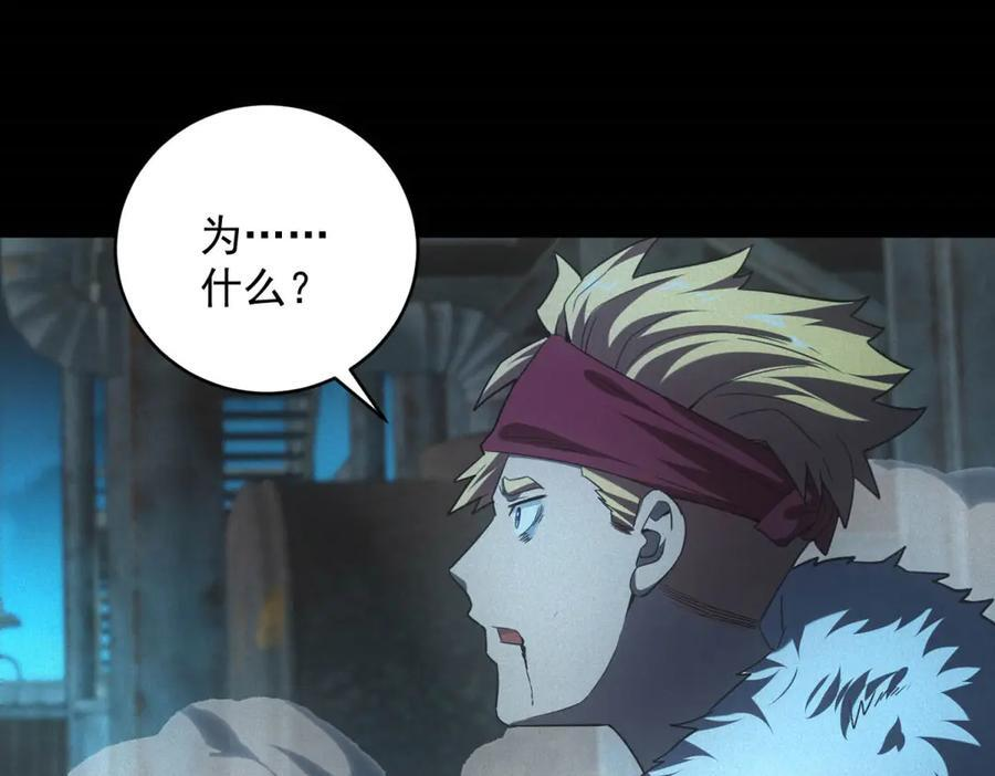 第59话 顾诚的忏悔 第91页