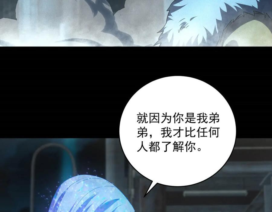 第59话 顾诚的忏悔 第92页