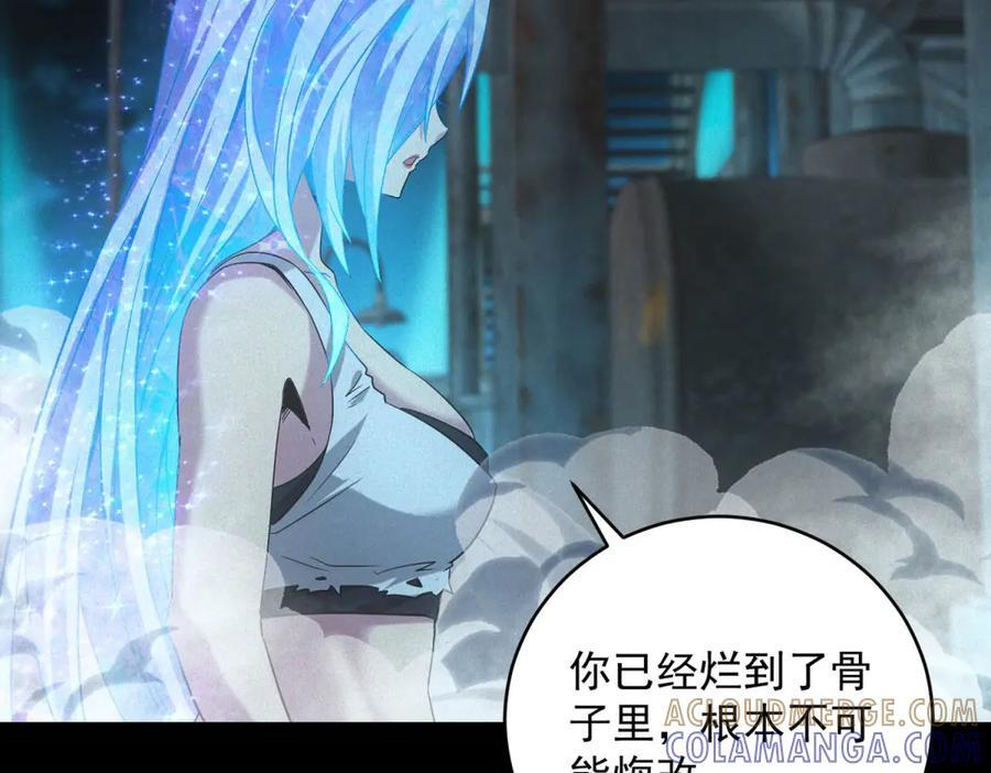 第59话 顾诚的忏悔 第93页
