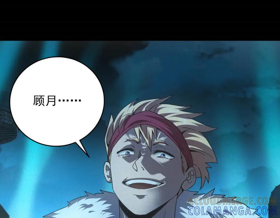 第59话 顾诚的忏悔 第97页