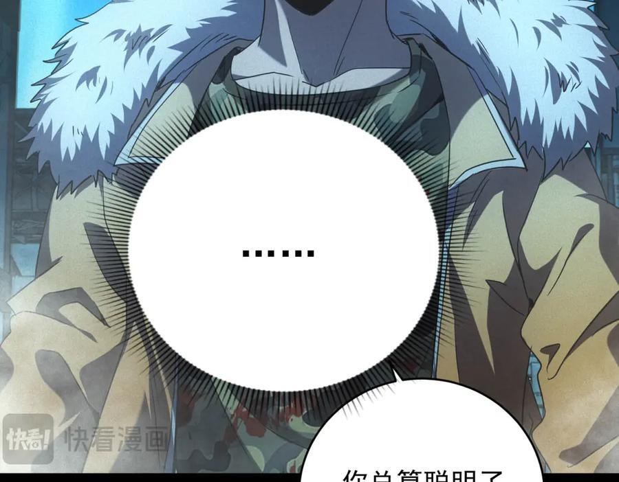 第59话 顾诚的忏悔 第98页