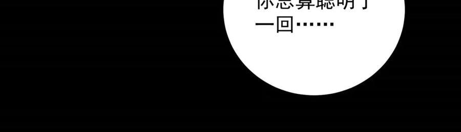 第59话 顾诚的忏悔 第99页