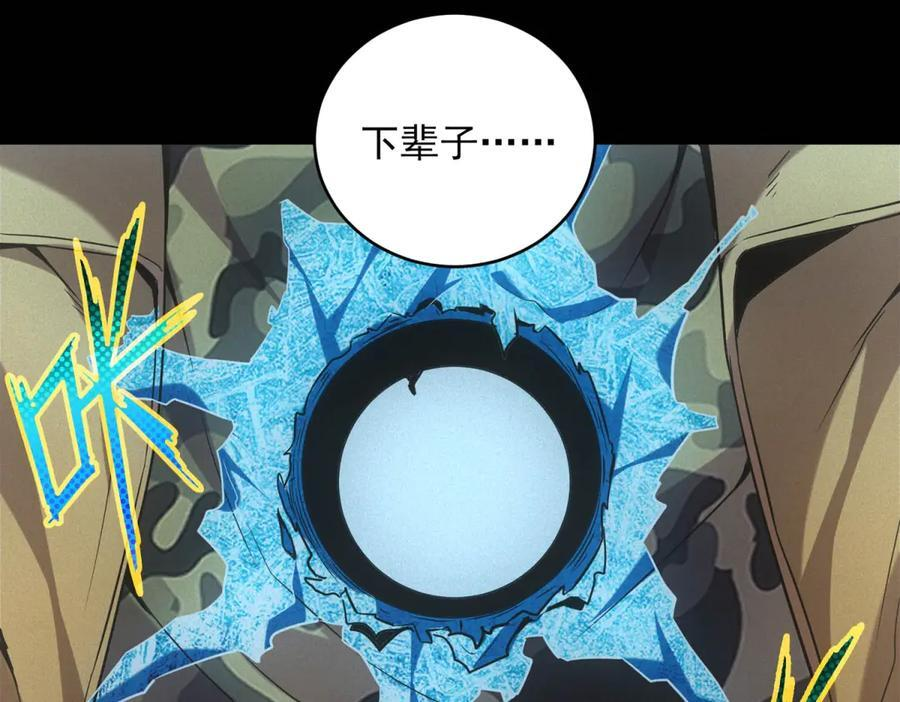 第59话 顾诚的忏悔 第100页