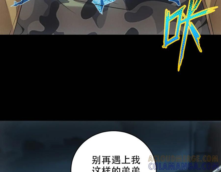 第59话 顾诚的忏悔 第101页