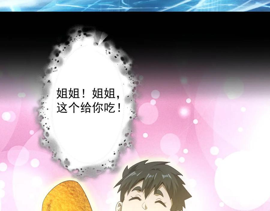 第59话 顾诚的忏悔 第106页