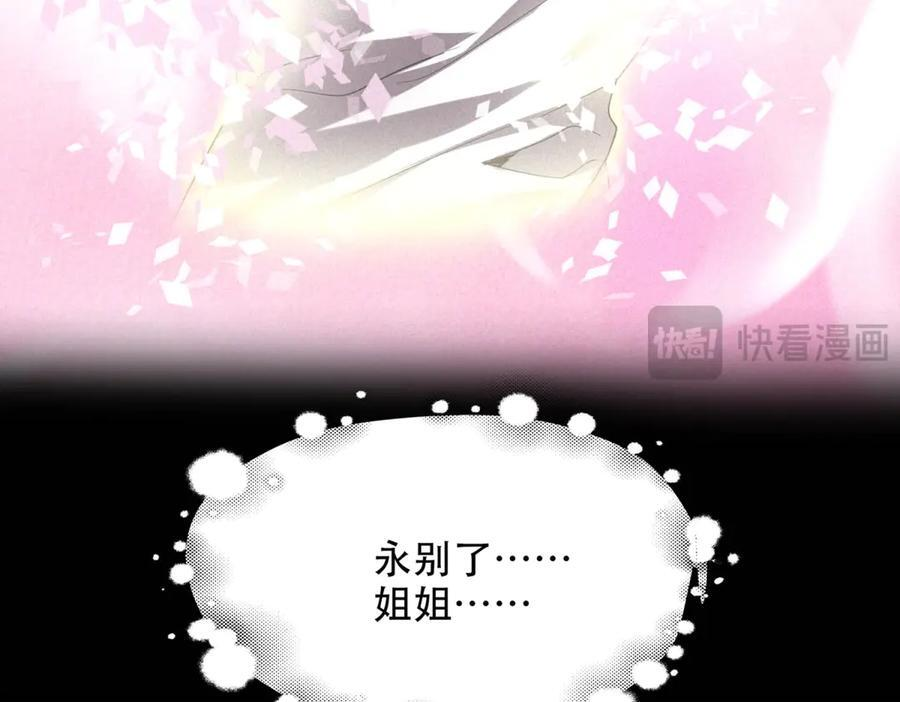 第59话 顾诚的忏悔 第112页