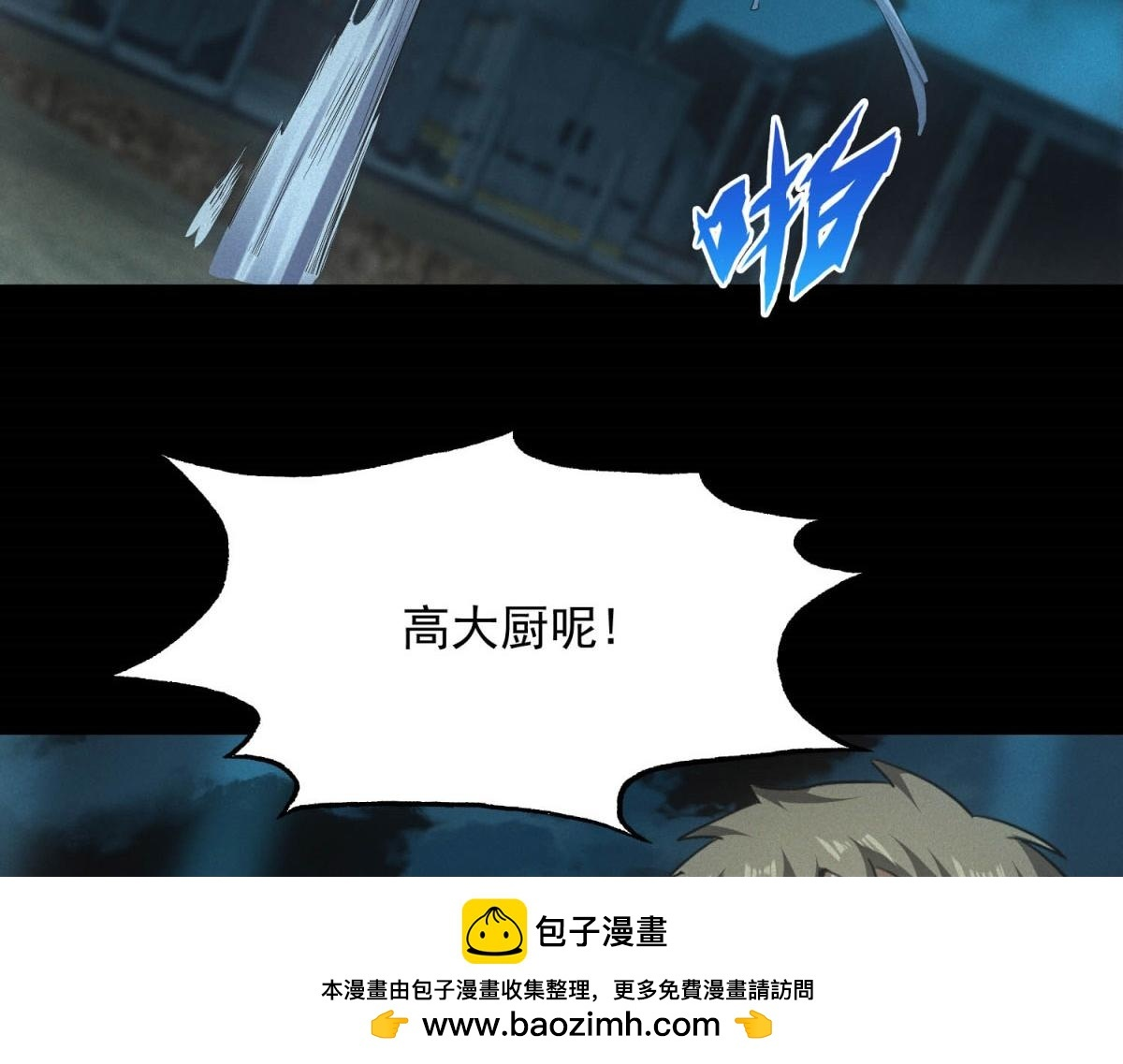 第60话 变异蜘蛛 第63页