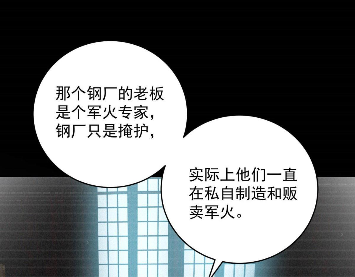 第61话 地下兵工厂 第20页