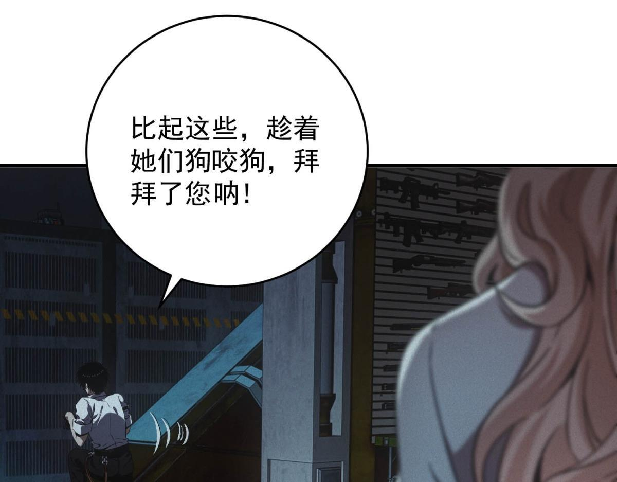 第62话 要死一起死 第38页