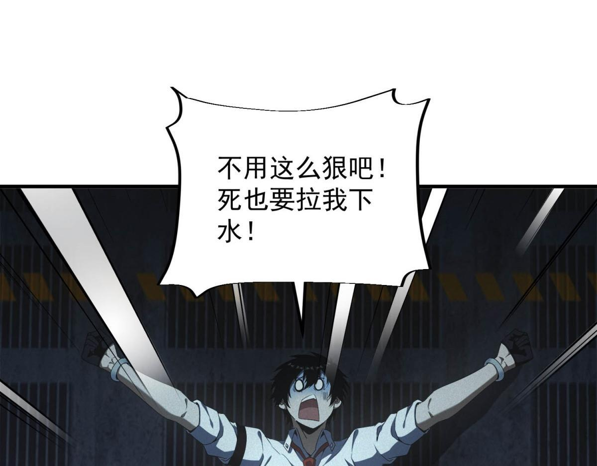 第62话 要死一起死 第47页