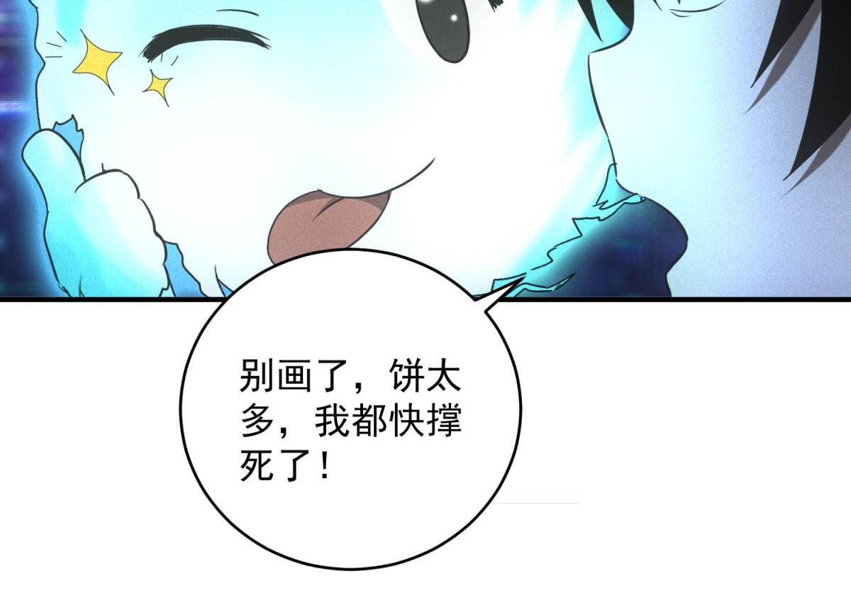 第62话 要死一起死 第83页