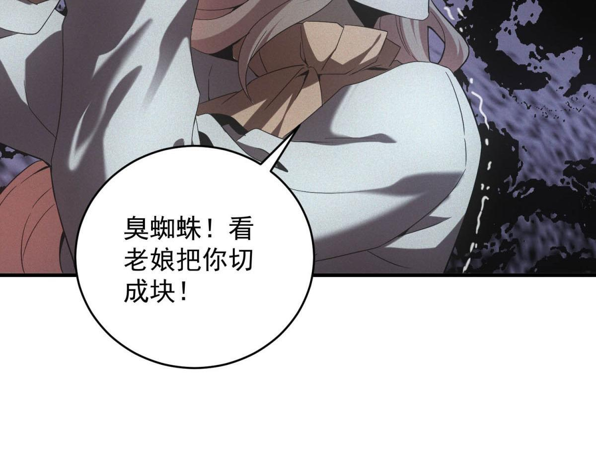 第62话 要死一起死 第85页