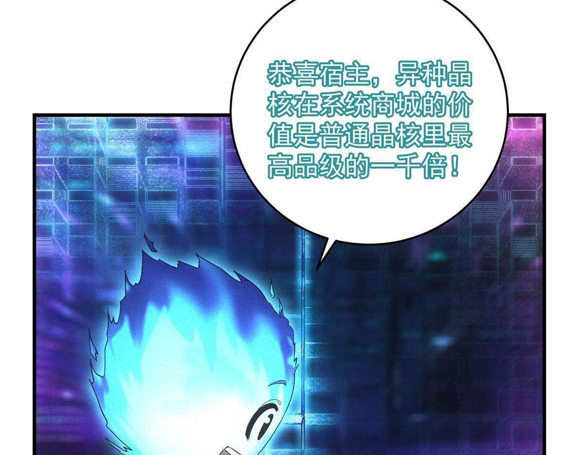 第65话 交换条件 第9页