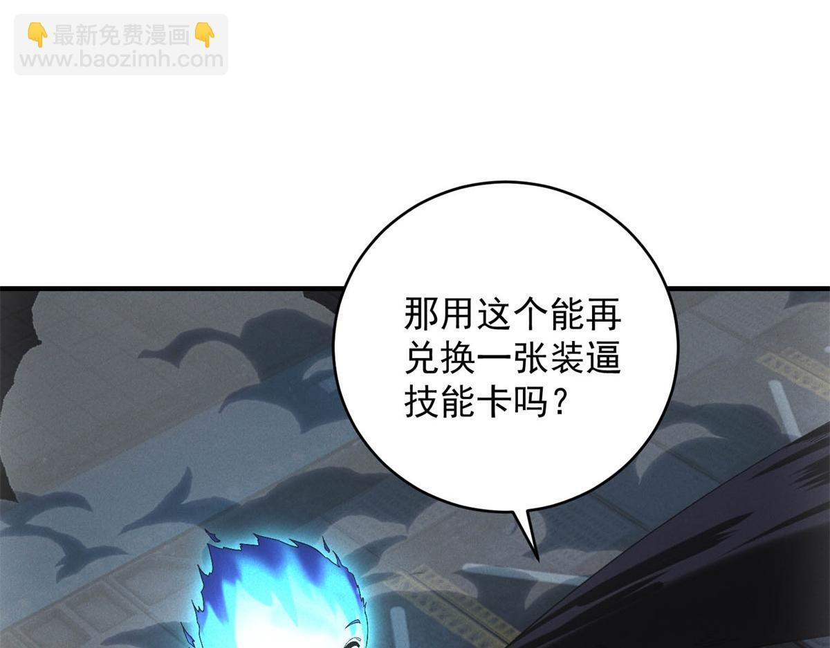 第65话 交换条件 第11页