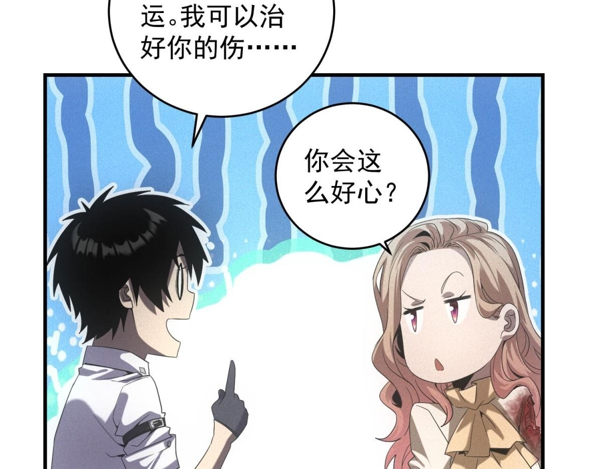 第65话 交换条件 第50页