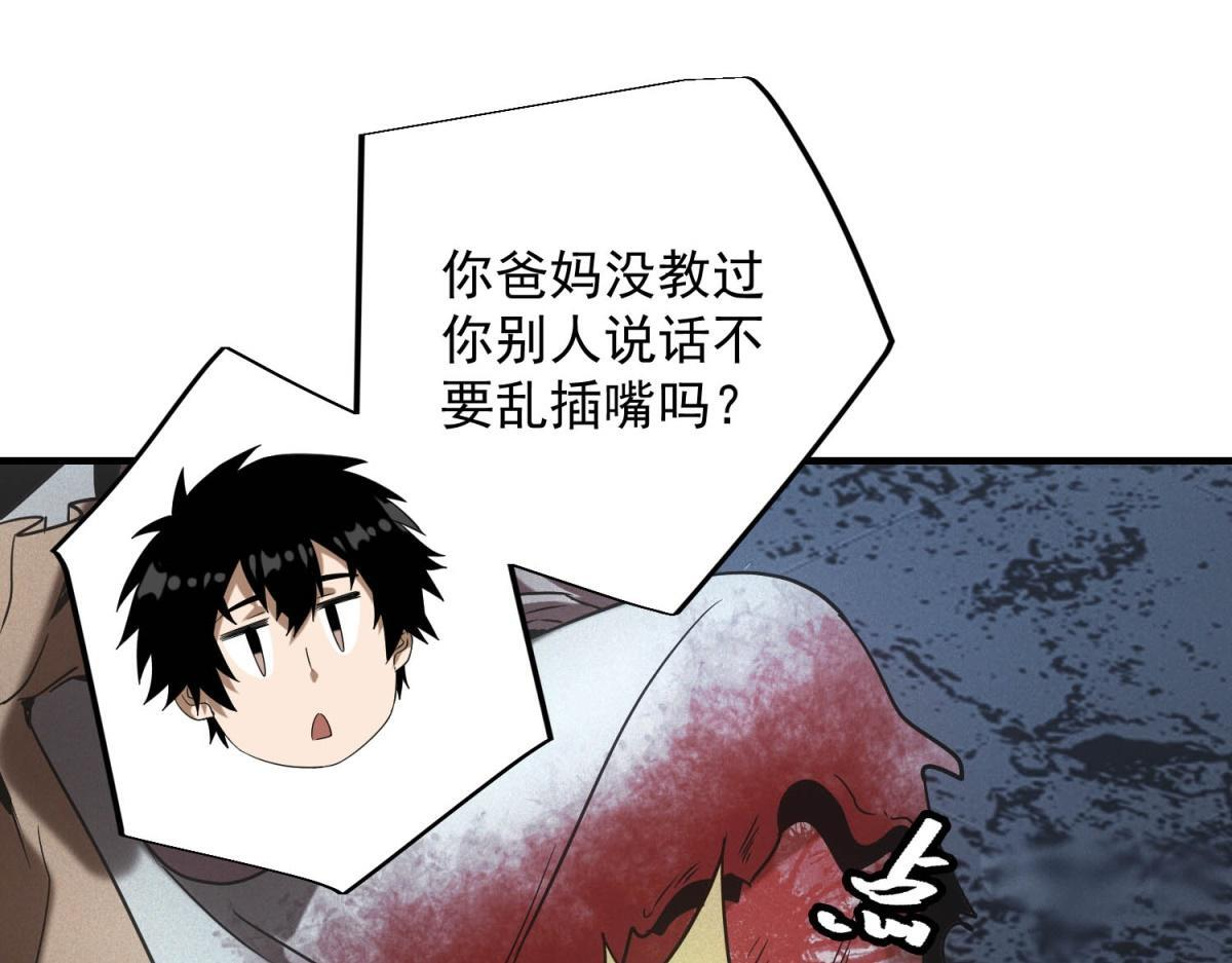 第65话 交换条件 第52页
