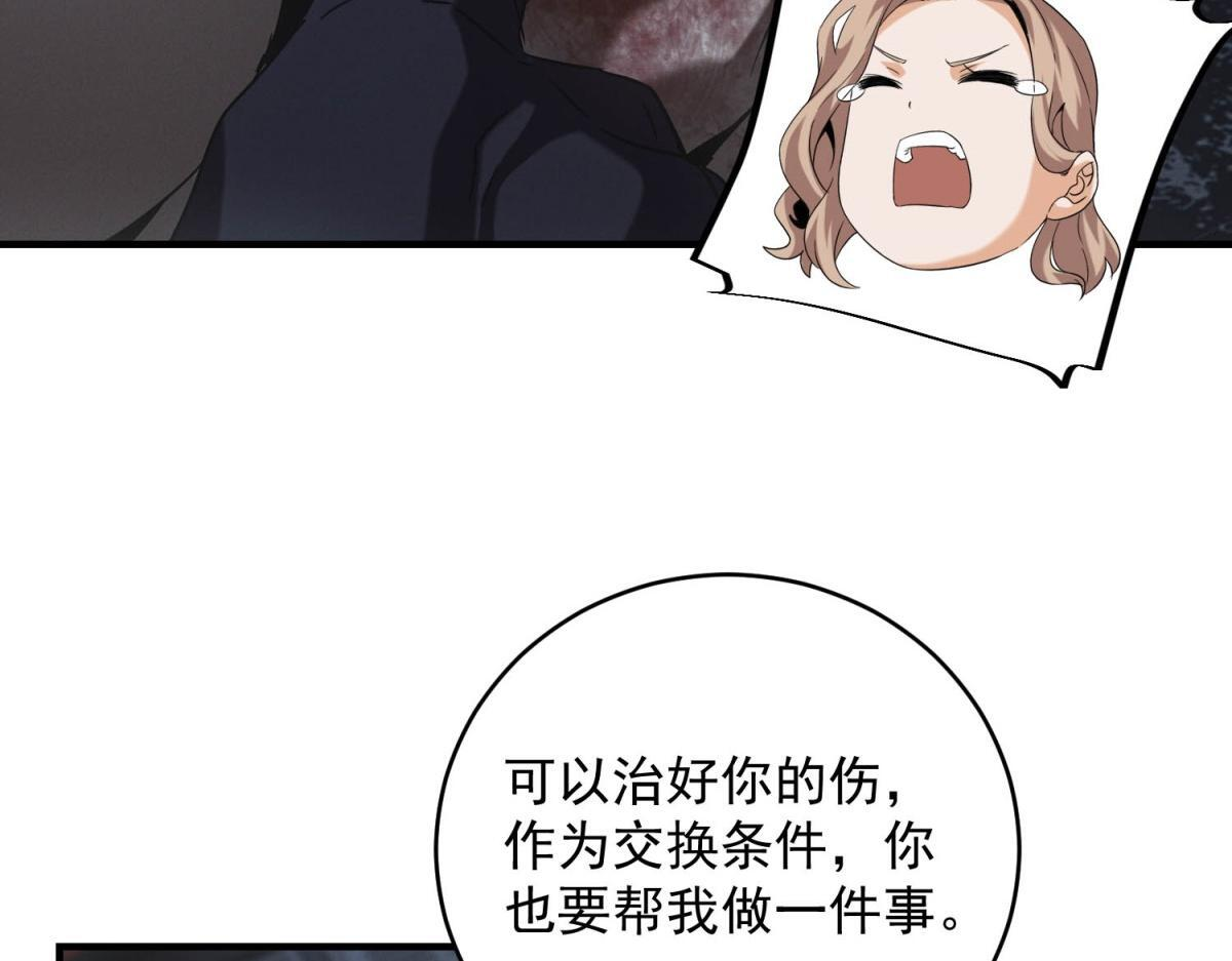 第65话 交换条件 第54页