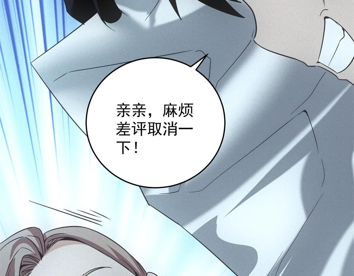 第65话 交换条件 第69页