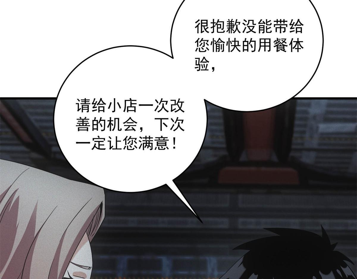 第65话 交换条件 第74页
